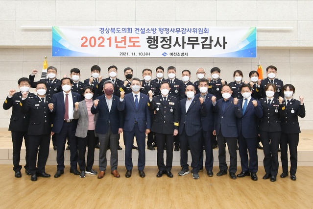 ▲ 경상북도의회 건설소방원회(위원장 박정현)가 11월 10일부터 17일까지 8일간의 2021년도 행정사무감사 일정에 돌입했다.ⓒ경북도의회