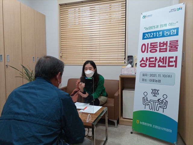 ▲ 농협중앙회 조합감사위원회(위원장 김용식)와 김천 아포농협(조합장 배성원)은 10일 농업인과 조합원들이 일상생활에서 부딪칠 수 있는 법률문제에 대한 고민을 해결해 주기 위한 ‘농협 이동법률상담센터’를 운영했다.ⓒ경북농협