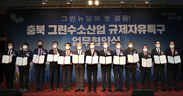 ▲ 이시종 충북지사와 조길형 충주시장 등 13개 기관, 기업 대표가 10일 수소산업 특구 업무 협약식을 체결했다.ⓒ충주시