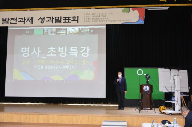 ▲ 이근용 총장이 학교법인 영광학원 6개 특수학교 교직원 대상으로 특강을 진행했다.ⓒ대구사이버대