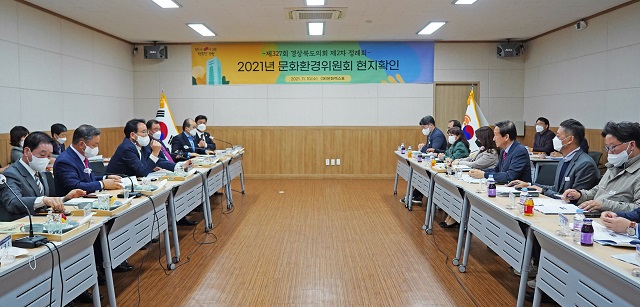 ▲ 경북도의회 문화환경위원회 위원들이 경주엑스포대공원을 방문했다.ⓒ경주엑스포