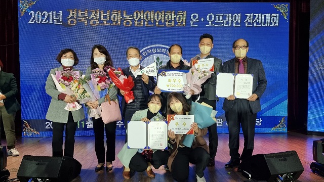 ▲ 군위군의 스마트농업을 선도하는 정보화농업인회 회원들이 최근 경북도농업기술원이 주최한 ‘2021년 경북 농업인 정보화 경진대회’ 3개 분야에서 수상하는 쾌거를 달성했다.ⓒ군위군