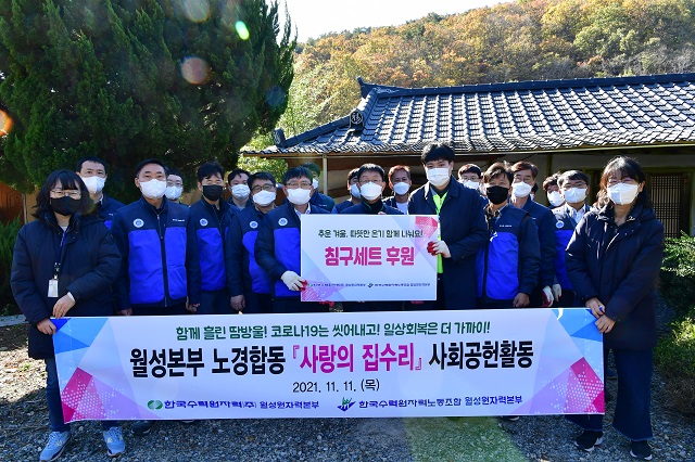 ▲ 월성본부는 11일 문무대왕면 장항리에서 노경합동 ‘사랑의 집수리’ 봉사 활동을 시행했다.ⓒ월성본부