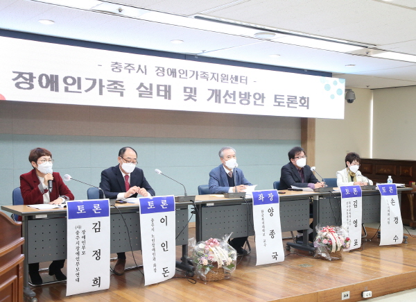 ▲ 충주시장애인가족지원센터가 11일 충주시청에서 토론회를 개최했다.ⓒ충주시