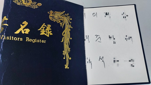 ▲ 국민의힘 이재명비리국민검증특위가 11일 이준석 코마트레이드 대표의 이름이 적힌 박철민씨의 2016년 당시 결혼식 방명록 사진을 증거자료로 제시했다.ⓒ국민의힘 이재명비리국민검증특위