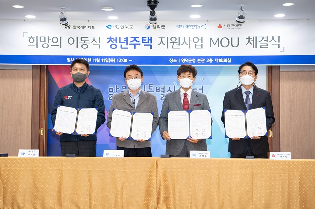 ▲ 영덕군은 한국해비타트, 경북도, 경북사회복지공동모금회, 영덕문화관광재단과 함께 ‘희망의 이동식 청년주택 지원사업’의 업무협약(MOU)을 체결했다.ⓒ영덕군