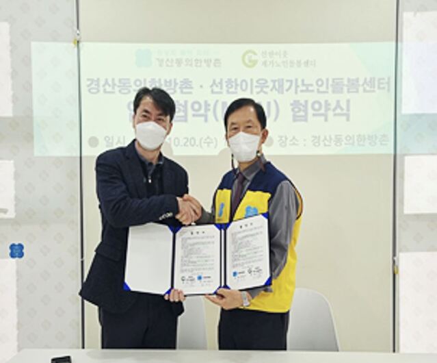▲ 대구한의대학교(총장 변창훈)가 운영하는 경산동의한방촌(촌장 최용구교수)에서는 최근 선한이웃재가노인돌봄센터(이창호 관장)와 건강하고 행복한 노후 기회제공을 위한 업무협약을 체결했다.ⓒ대구한의대