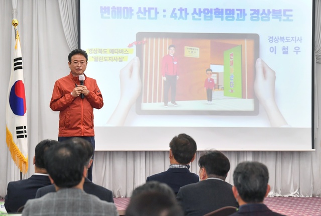 ▲ 이철우 경북도지사는 10일 구미에서 농공단지 입주 기업인 등 50여 명을 대상으로 ‘4차 산업혁명시대 경북도 농공단지 경쟁력 제고 방안’이라는 주제로 특별 초청 강연을 했다.ⓒ경북도