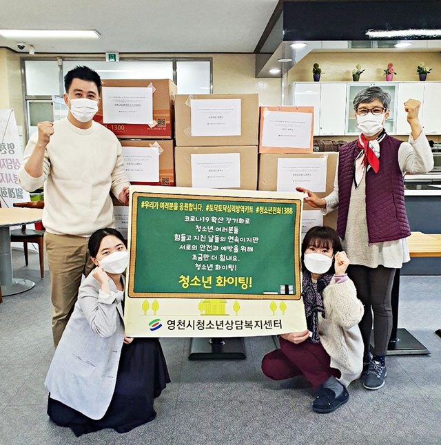 ▲ 영천시청소년상담복지센터(센터장 남혜경)는 코로나19 확산 장기화로 인한 어려움 속에서도 학업을 지속하며 불안을 겪고 있는 관내 고등학교 3학년 및 학교 밖 청소년 740여 명을 대상으로 수능 응원을 위한 ‘우리가 여러분을 응원합니다. 토닥토닥 심리방역키트’를 지난 8일부터 학교별 순차적으로 방문해 전달했다.ⓒ영천시