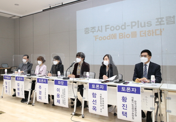 ▲ ‘충주시 Food-Plus 포럼’ 토론회가 12일 유네스코 국제무예센터 국제회의장에서 열렸다.ⓒ충주시