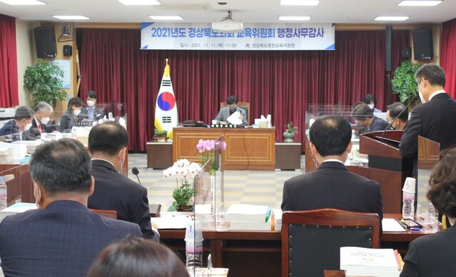 ▲ 경상북도의회 교육위원회(위원장 조현일)는  11일 영천교육지원청에서 구미·영천·의성 교육지원청을 대상으로 2021년도 현지 행정사무감사를 이어가고 있다.ⓒ경북도의회
