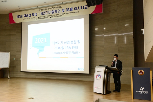 ▲ 대구보건대학교(총장 남성희) 교수학습지원센터는 11일 오후 2시 본관 3층 대회의실에서 재학생 40여 명이 참석한 가운데 신산업분야 특화 선도대학 지원사업의 일환으로 ‘의료기기 업계의 꽃 RA(의료기기 규제과학: Regulatory Affairs)를 아시나요?’ 특강을 개최했다고 12일 밝혔다.ⓒ대구보건대