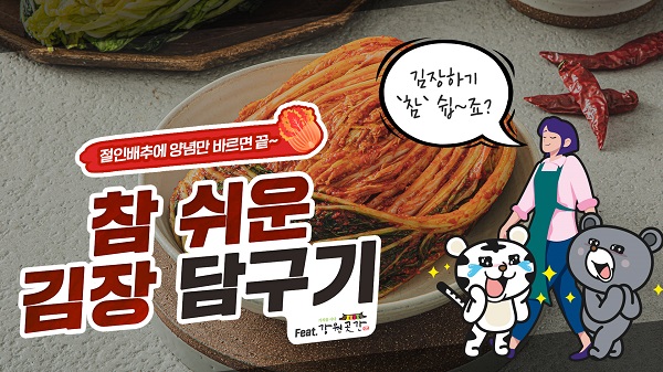 ▲ 강원곳간 절임배추 홍보 포스터.ⓒ강원도