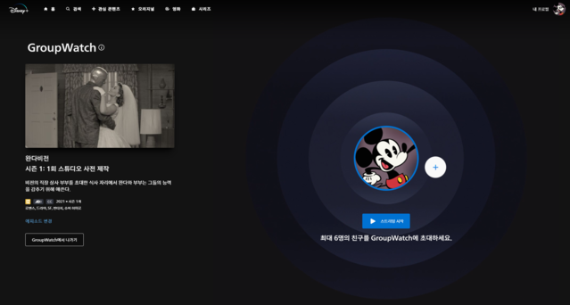 ▲ 디즈니+ 그룹워치 기능