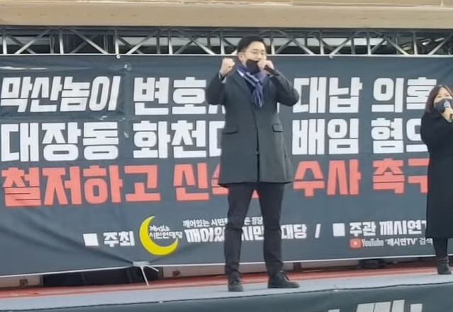 ▲ 깨어있는 시민연대당 특검 촉구 집회에 나온 유재호 성남시의원. ⓒ성남일보TV 유튜브 캡쳐