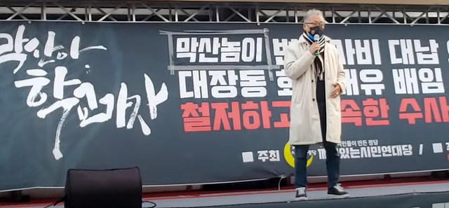 ▲ 이민구 깨어있는시민연대당 대표가 지난 13일 열린 이재명 더불어민주당 대선후보의 특검 촉구 집회에서 발언 중인 모습. ⓒ성남일보TV 유튜브 캡쳐