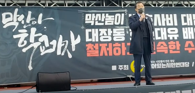 ▲ 이호승 전국철거민협의회중앙회(전철협) 상임대표가 지난 13일 열린 이재명 더불어민주당 대선후보의 특검 촉구 집회에서 발언 중인 모습. ⓒ성남일보TV 유튜브 캡쳐