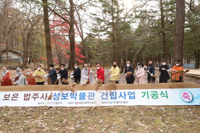 ▲ 충북 보은군이 15일 유네스코 세계유산 속리산 법주사에서 성보박물관 건립 기공식을 가졌다.ⓒ보은군