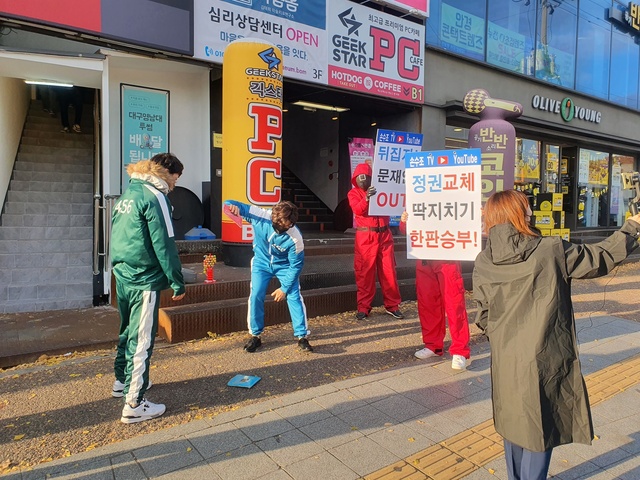 ▲ 국민의힘 경북 청년당원(청년위원장 김봉환)들은 지난 12일 영남대학교 인근에서 ‘손수조TV’가 기획한 ‘정권교체 딱지치기 퍼포먼스’를 진행했다.ⓒ국민의힘 경북도당