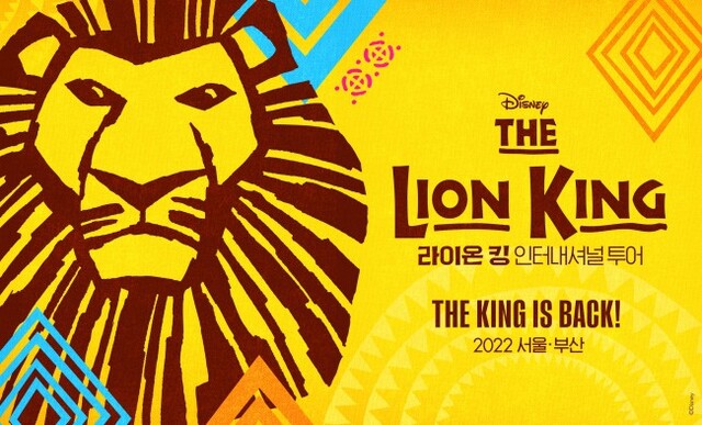 ▲ 터내셔널 투어를 시작으로 웨스트 엔드, 브로드웨이 등에서 공연을 재개한 '라이온 킹'이 새롭게 공개한 포스터.ⓒ에스앤코