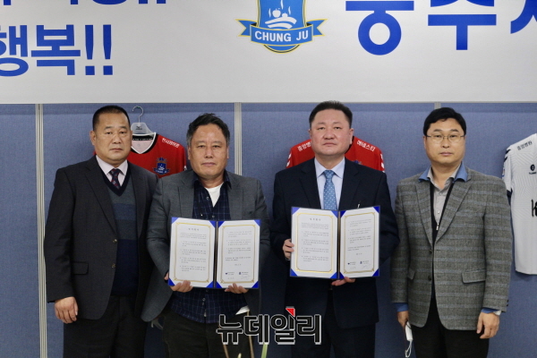 ▲ 충주시민축구단 여명구 단장과 충주신명중학교 김원중 교장이 지역 인재육성을 위한 업무협약을 체결했다.ⓒ뉴데일리 D/B