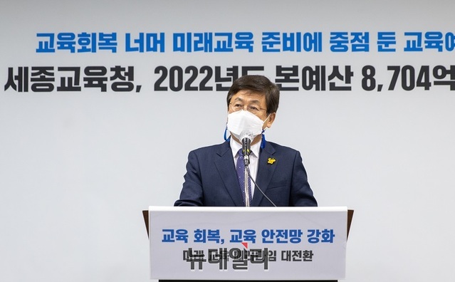 ▲ 최교진 세종교육감이 16일 온라인 정례브리핑에서 내년도 예산안 편성에 대해 설명을 하고 있다.ⓒ이길표 기자