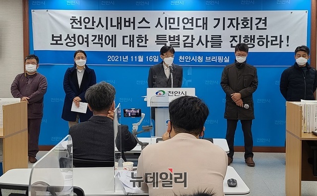 ▲ 천안시내버스 시민연대 관계자들이 16일 천안시청 브리핑실에서 천안시내버스 방만 운영과 관련해 기자회견을 갖고 있다.ⓒ김정원 기자