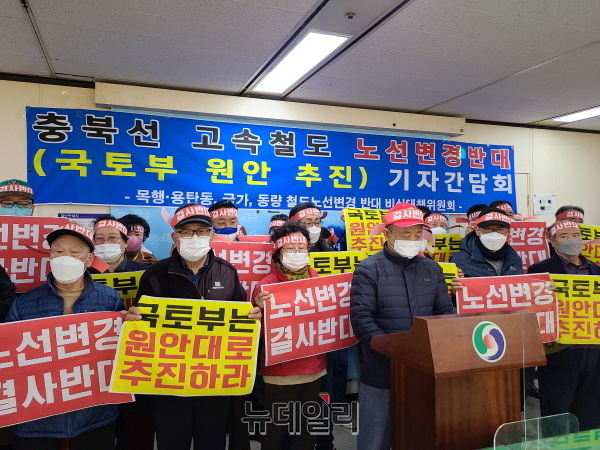 ▲ 충주시 목행용탄동 주민들이 16일 충주시청에서 충북선 고속화사업 노선에 대해 기자회견을 갖고 있다.ⓒ뉴데일리 D/B