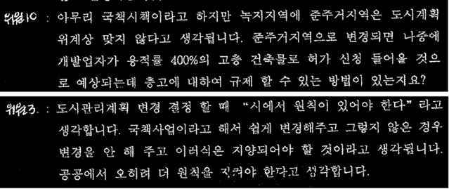 ▲ 2015년 8월24일 제6회 성남시 도시계획위원회 회의록 중 일부 발췌. ⓒ국민의힘 박수영 의원실 제공