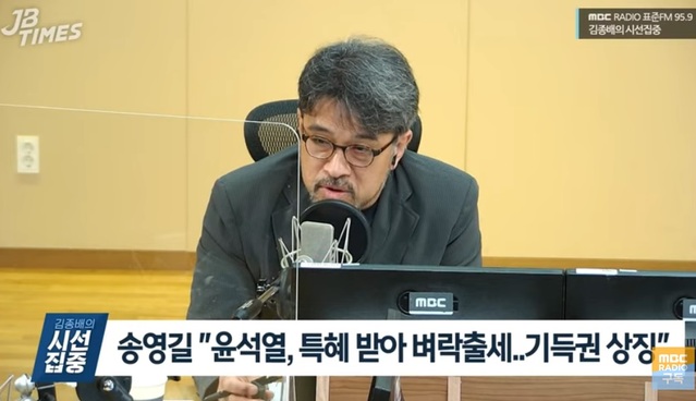 ▲ MBC 라디오 유튜브 채널 '김종배의 시선집중 - 천기누설' 방송 화면 캡처.