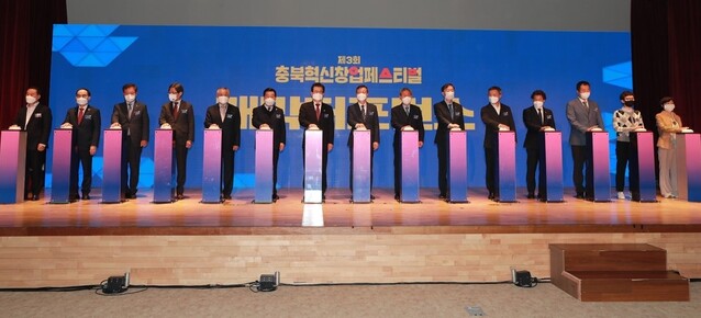 ▲ 충북혁신창업페스티벌 개막식.ⓒ충북도