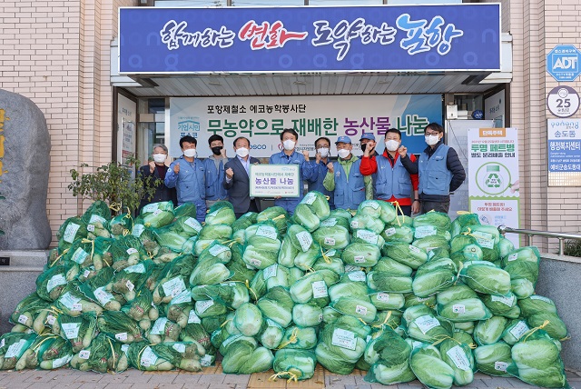 ▲ 포항제철소 에코농학봉사단은 송도동 행정복지센터에서 열린 친환경 농산물 전달식에서 관계자들이 사진을 촬영하고 있다.ⓒ포항제철소
