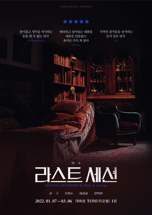 ▲ 연극 '라스트세션' 포스터.ⓒ파크컴퍼니