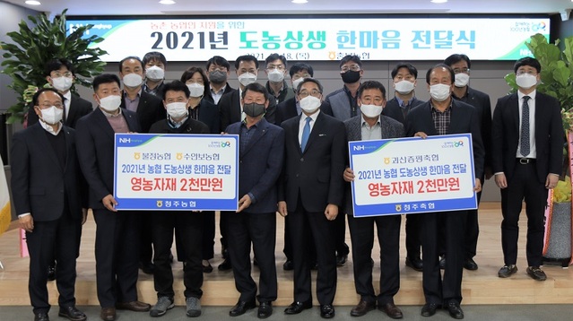 ▲ 앞줄 왼쪽부터 신대순 충북농협 부본부장, 장용상 불정농협 조합장, 권오춘 수안보농협 조합장, 이화준 청주농협조합장, 염기동 충북농협 본부장, 김홍기 괴산증평축협 조합장, 유인종 청주축협조합장.ⓒ농협충북본부