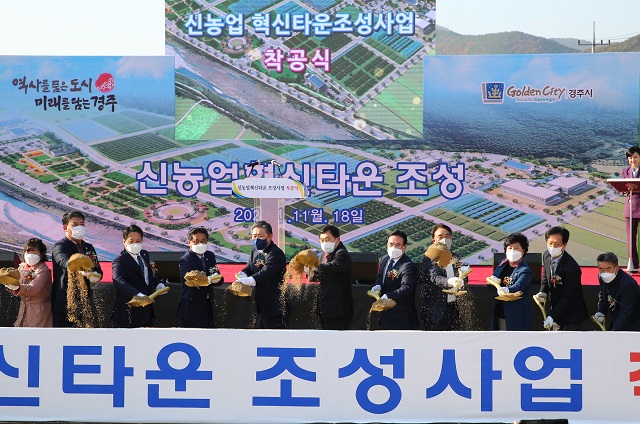 ▲ 경주시는 신농업혁신타운 착공식 기념 시삽식을 가졌다.ⓒ경주시