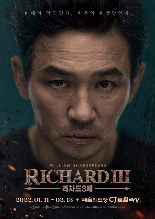 ▲ 연극 '리차드3세' 티저포스터.ⓒ샘컴퍼니