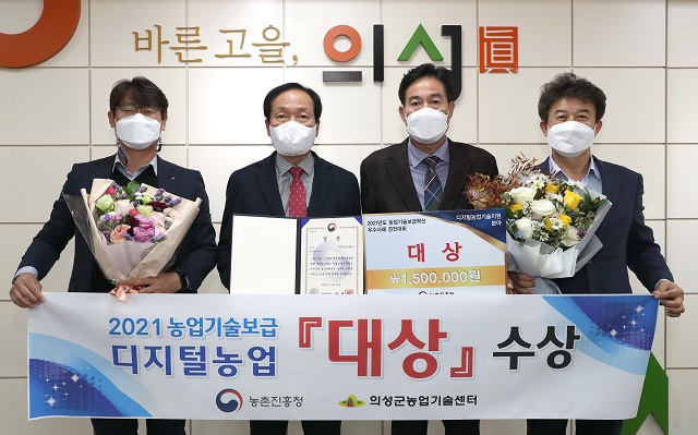 ▲ 의성군은 지난 18일 농촌진흥청 주관 농업기술보급혁신 우수사례 경진대회 시상식에서 ‘디지털농업 기술지원’ 분야 대상을 수상했다.ⓒ의성군