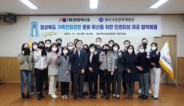 ▲ (재)문화엑스포는 경북여성정책개발원과 지난 18일 가족친화 경영 문화 확산을 인센티브 제공 협약을 체결했다.ⓒ경주엑스포