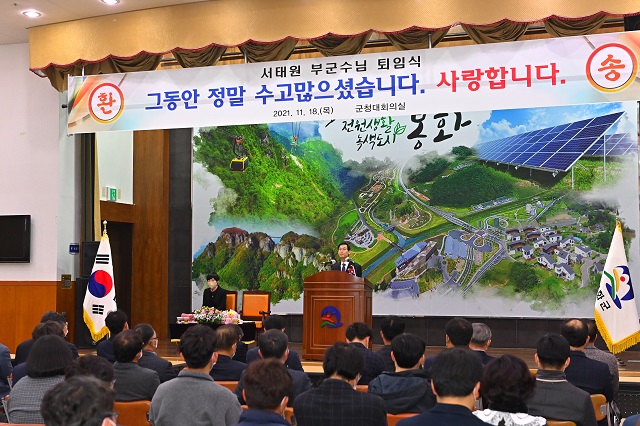 ▲ 봉화군은 지난 18일 군청 대회의실에서 서태원 부군수의 퇴임식을 가졌다.ⓒ봉화군