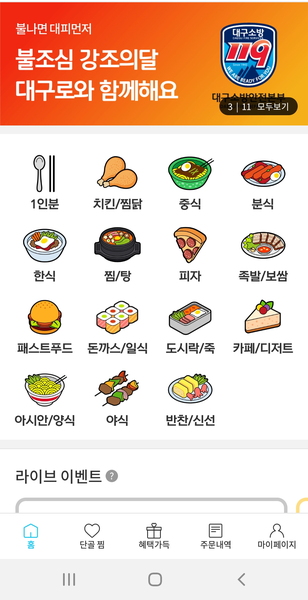 ▲ 대구소방안전본부(본부장 정남구)는 대구형 배달 앱 ‘대구로’와 함께 하는 안심 소화기 배달 이벤트를 진행한다.ⓒ대구시