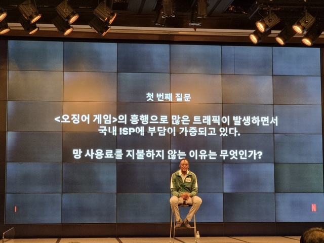 ▲ 딘 가필드 넷플릭스 정책총괄 부사장ⓒ뉴데일리 김동준 기자