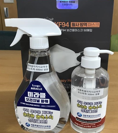 ▲ 세종시교육청이지역 학원과 교습소 등 1100곳을 대상으로 코로나19 방역물품을 지원한다.ⓒ세종교육청