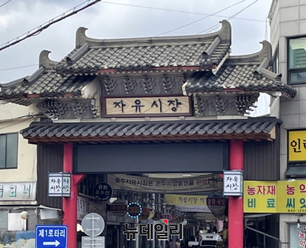 ▲ 충주 자유시장 전경.ⓒ뉴데일리 D/B