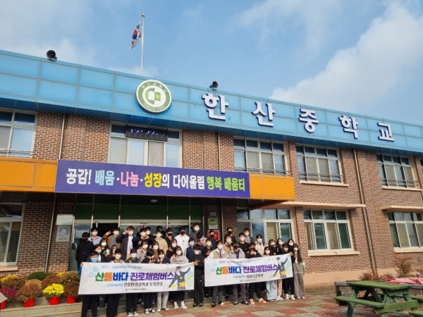 ▲ 한산중학교 학생들이 ‘산들 바다 진로체험 버스’ 프로그램을 마친 뒤 한밭대 교직원, 대학생들과 기념사진을 찍고 있다.ⓒ한밭대