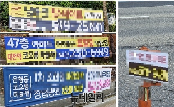 ▲ 대전시내에 내걸린 아파트 홍보를 위한 불법 현수막.ⓒ뉴데일리 D/B