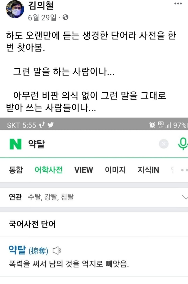 ▲ 김의철 KBS 사장 후보자가 지난 6월29일 자신의 페이스북에 올린 글. ⓒ김의철 후보자 페이스북 캡처