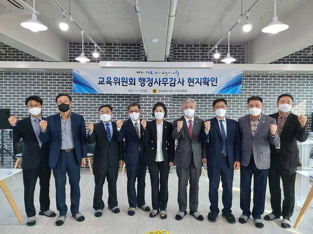 ▲ 경상북도의회 교육위원회(위원장 조현일)는 11월 19일 예천교육지원청에서 안동·예천 교육지원청을 대상으로 2021년도 현지 행정사무감사를 실시했다.ⓒ경북도의회