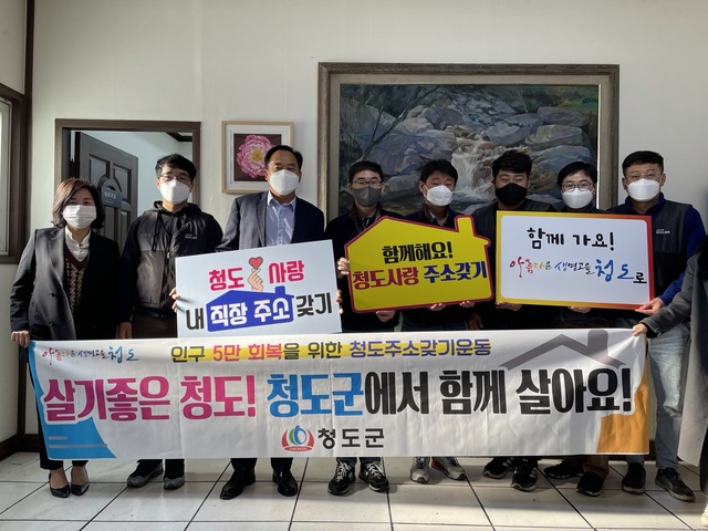 ▲ 청도군(군수 이승율)은 지난 8일부터 19일까지 2주에 걸쳐 관내 기업체를 방문하여 ‘청도사랑 주소갖기 운동’을 홍보했다.ⓒ청도군