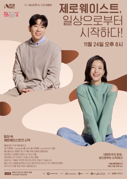 ▲ 11월 '집콘' 포스터.ⓒCJ ENM