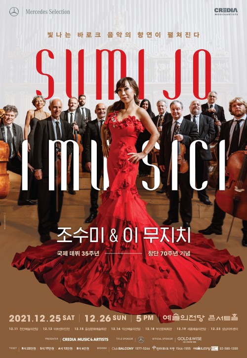 ▲ '조수미 & 이 무지치 내한공연' 포스터.ⓒ크레디아